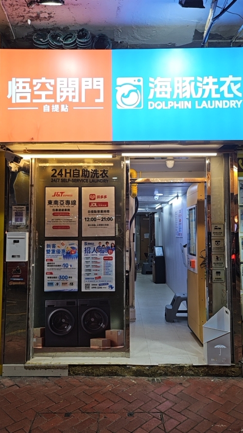 旺角廣華街店