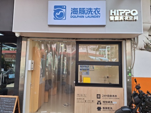 荃灣享和街店