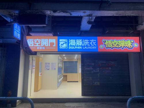 佐敦文蔚街店