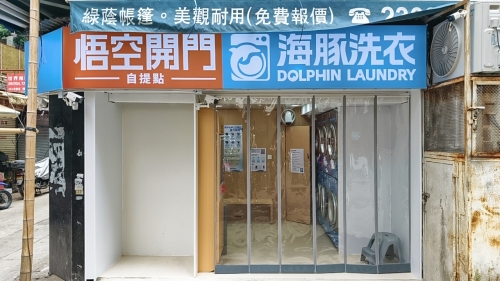 灣仔堅彌地街店