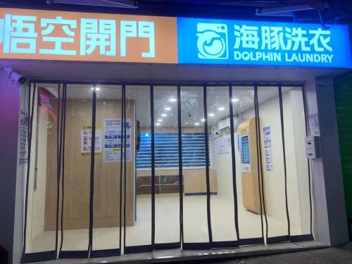 黃大仙銀鳳街店