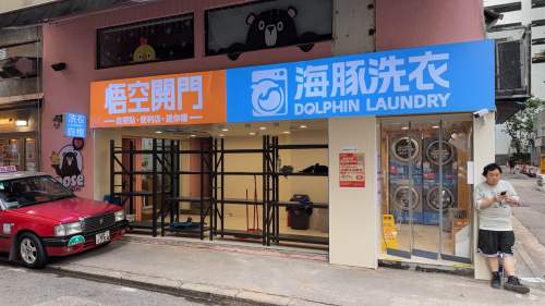 大坑安庶庇街店