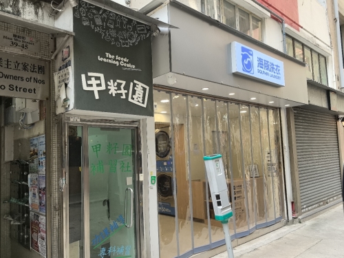 堅尼地厚和街店
