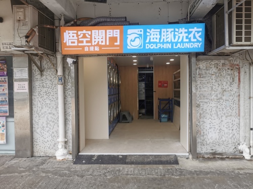 屯門翠寧花園店