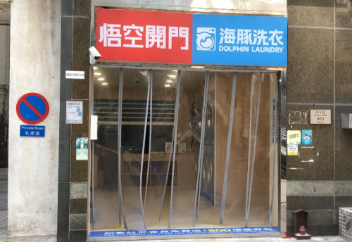 鲗鱼涌御皇臺店