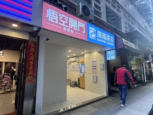 北角丹拿道店