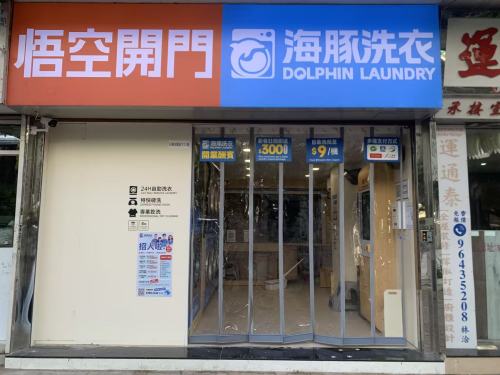 屯門彩華花園店