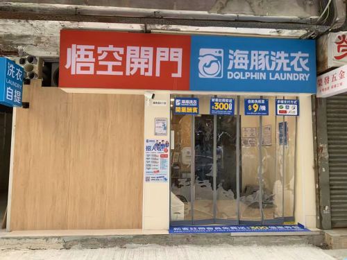 油麻地碧街店