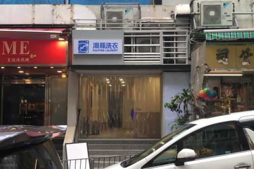 西營盤水街店