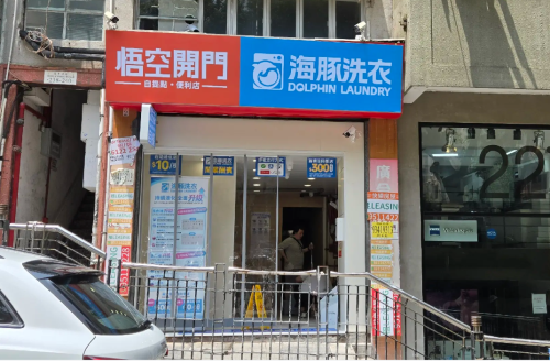太平山荷李活道店