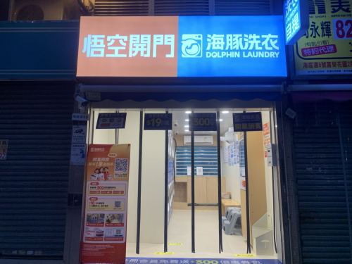 旺角富榮花園店