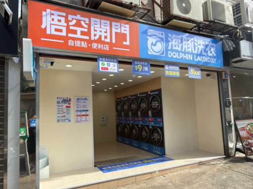 紅磡花園店